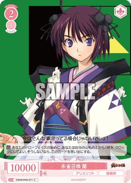 画像1: 朱雀召喚 蘭[WSR_OS09/R09-071C] (1)