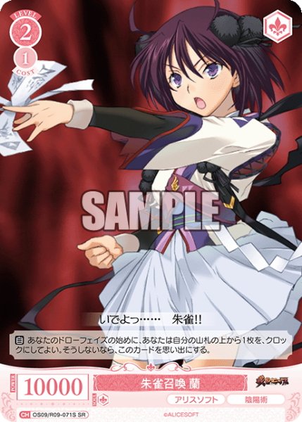 画像1: 【SR仕様(C)】朱雀召喚 蘭[WSR_OS09/R09-071S] (1)