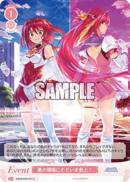 画像1: 悪の現場にただいま参上！[WSR_OS09/R09-072C] (1)