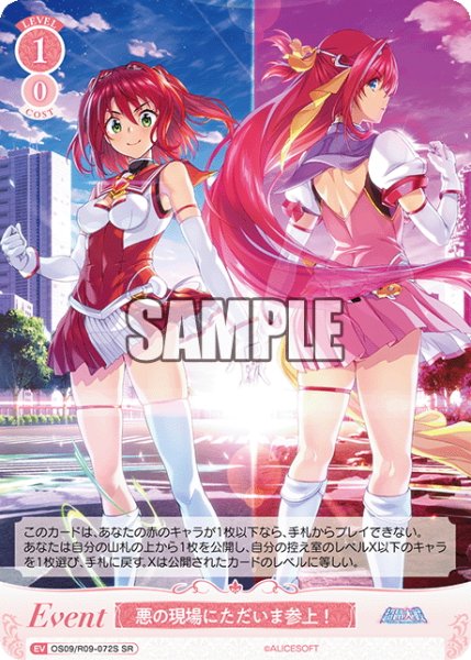 画像1: 【SR仕様(C)】悪の現場にただいま参上！[WSR_OS09/R09-072S] (1)