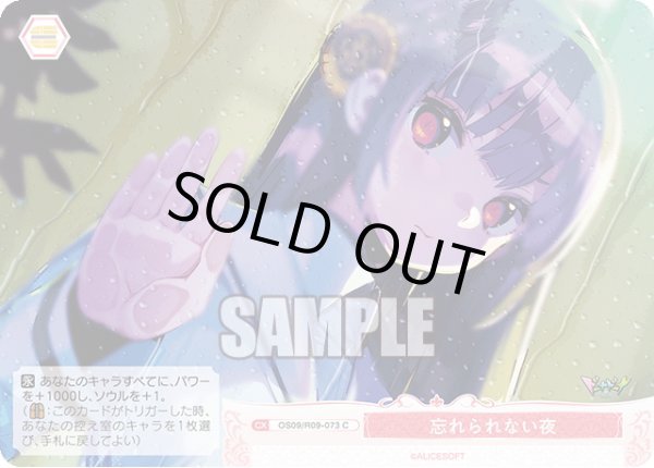 画像1: 忘れられない夜[WSR_OS09/R09-073C] (1)