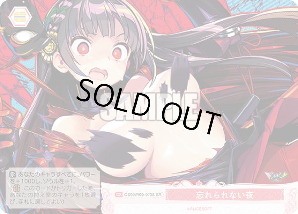 画像1: 【SR仕様(C)】忘れられない夜[WSR_OS09/R09-073S] (1)