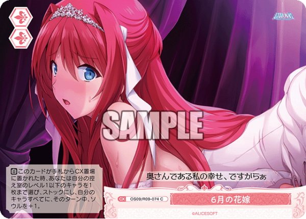 画像1: 6月の花嫁[WSR_OS09/R09-074C] (1)