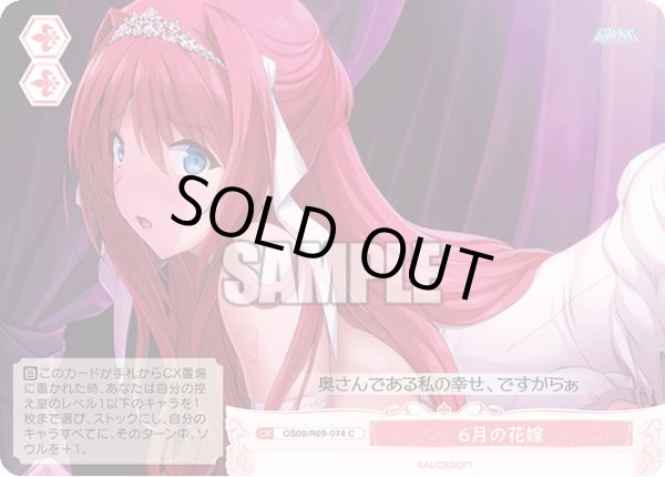 画像1: 6月の花嫁[WSR_OS09/R09-074C] (1)