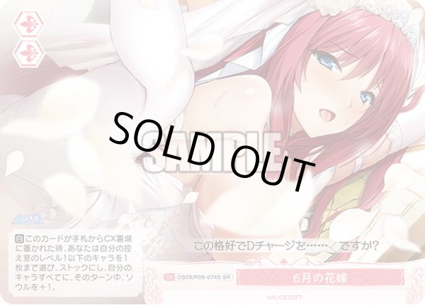 画像1: 【SR仕様(C)】6月の花嫁[WSR_OS09/R09-074S] (1)