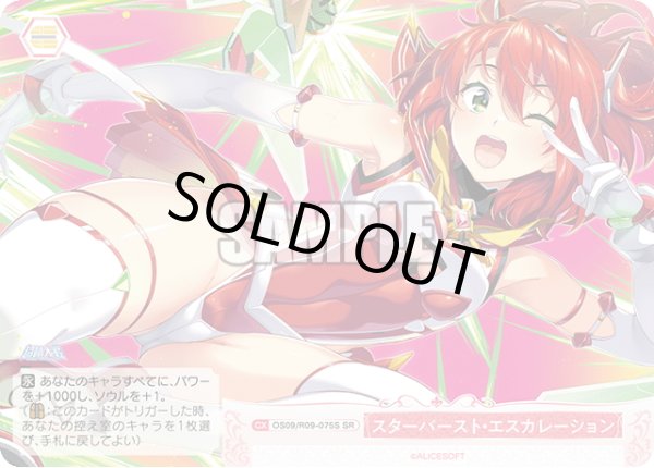 画像1: 【SR仕様(C)】スターバースト・エスカレーション[WSR_OS09/R09-075S] (1)
