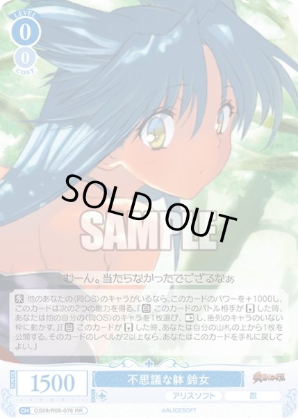 画像1: 不思議な躰 鈴女[WSR_OS09/R09-076RR] (1)