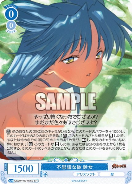 画像1: 【SR仕様(RR)】不思議な躰 鈴女[WSR_OS09/R09-076S] (1)