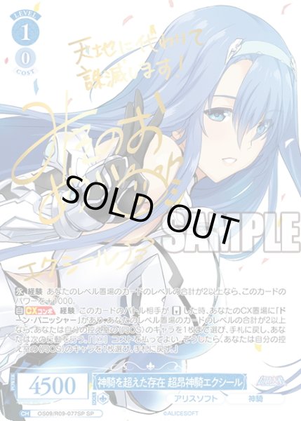 画像1: 【SP仕様(RR)】神騎を超えた存在 超昂神騎エクシール[WSR_OS09/R09-077SP] (1)