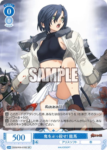 画像1: 【SR仕様(R)】鬼をぶっ殺せ！ 龍馬[WSR_OS09/R09-078S] (1)