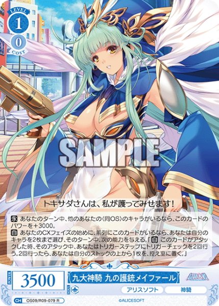 画像1: 九大神騎 九の護銃メイファール[WSR_OS09/R09-079R] (1)