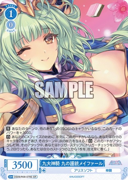 画像1: 【SR仕様(R)】九大神騎 九の護銃メイファール[WSR_OS09/R09-079S] (1)