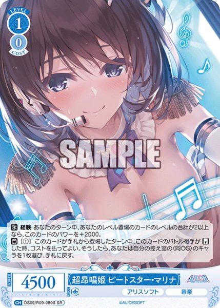 画像1: 【SR仕様(R)】超昂唱姫 ビートスター・マリナ[WSR_OS09/R09-080S] (1)