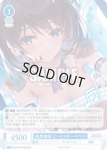 画像1: 【SR仕様(R)】超昂唱姫 ビートスター・マリナ[WSR_OS09/R09-080S] (1)