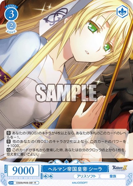 画像1: ヘルマン帝国皇帝 シーラ[WSR_OS09/R09-081R] (1)
