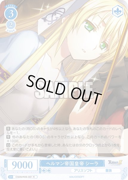 画像1: ヘルマン帝国皇帝 シーラ[WSR_OS09/R09-081R] (1)