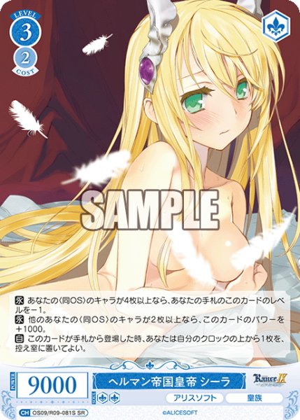 画像1: 【SR仕様(R)】ヘルマン帝国皇帝 シーラ[WSR_OS09/R09-081S] (1)