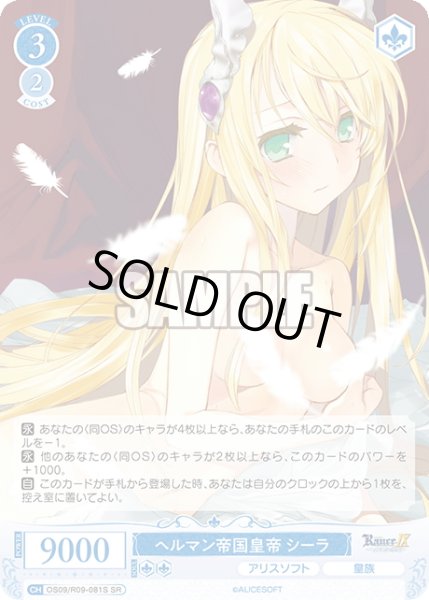 画像1: 【SR仕様(R)】ヘルマン帝国皇帝 シーラ[WSR_OS09/R09-081S] (1)