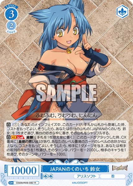 画像1: JAPANのくのいち 鈴女[WSR_OS09/R09-082R] (1)