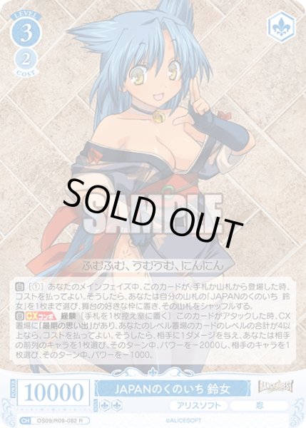 画像1: JAPANのくのいち 鈴女[WSR_OS09/R09-082R] (1)