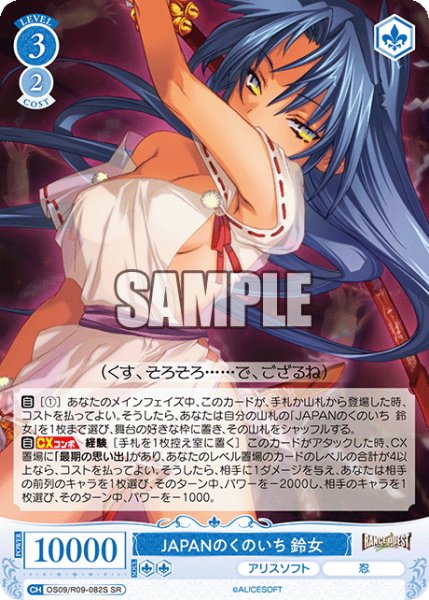 画像1: 【SR仕様(R)】JAPANのくのいち 鈴女[WSR_OS09/R09-082S] (1)