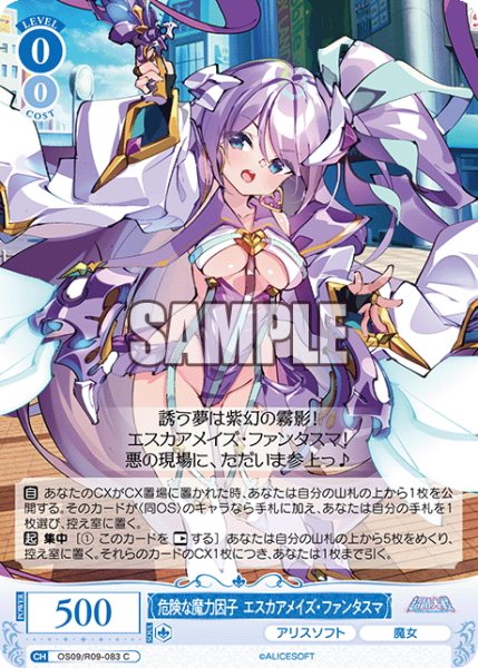 画像1: 危険な魔力因子 エスカアメイズ・ファンタスマ[WSR_OS09/R09-083C] (1)