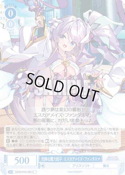 画像1: 危険な魔力因子 エスカアメイズ・ファンタスマ[WSR_OS09/R09-083C] (1)