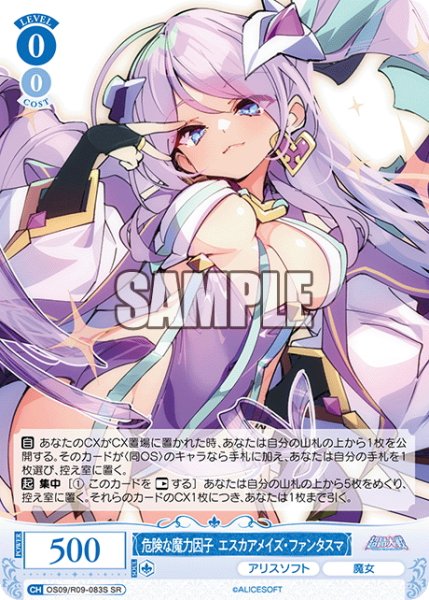 画像1: 【SR仕様(C)】危険な魔力因子 エスカアメイズ・ファンタスマ[WSR_OS09/R09-083S] (1)