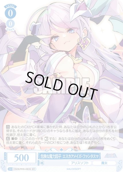 画像1: 【SR仕様(C)】危険な魔力因子 エスカアメイズ・ファンタスマ[WSR_OS09/R09-083S] (1)