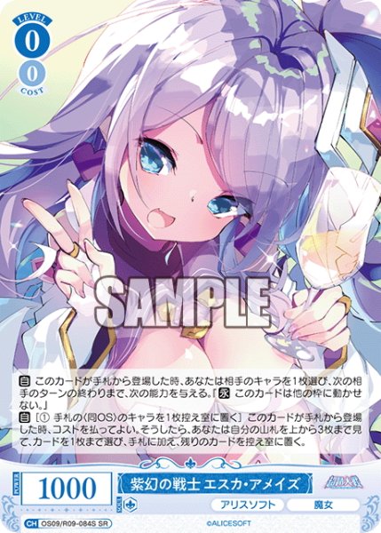 画像1: 【SR仕様(C)】紫幻の戦士 エスカ・アメイズ[WSR_OS09/R09-084S] (1)
