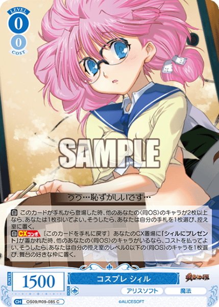 画像1: コスプレ シィル[WSR_OS09/R09-085C] (1)