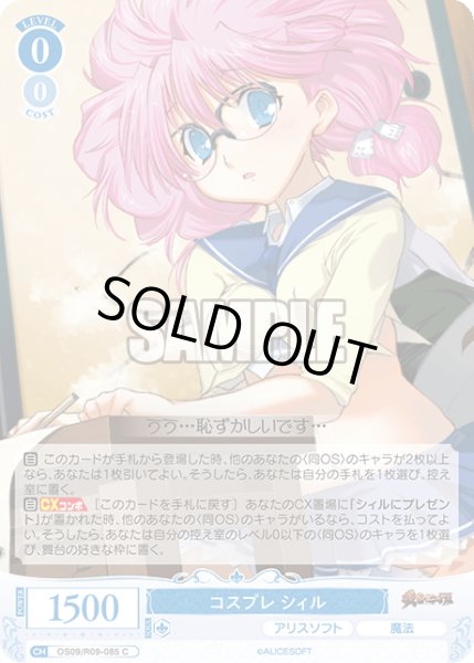 画像1: コスプレ シィル[WSR_OS09/R09-085C] (1)