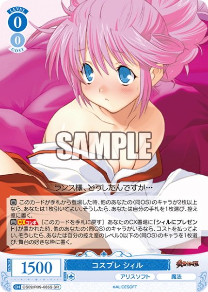 画像1: 【SR仕様(C)】コスプレ シィル[WSR_OS09/R09-085S] (1)