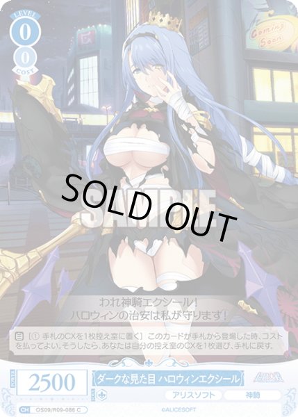 画像1: ダークな見た目 ハロウィンエクシール[WSR_OS09/R09-086C] (1)