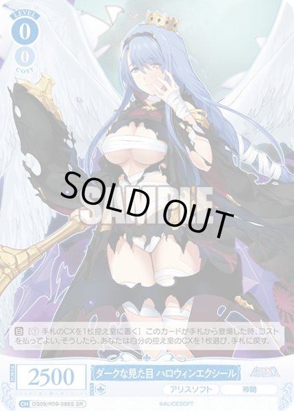 画像1: 【SR仕様(C)】ダークな見た目 ハロウィンエクシール[WSR_OS09/R09-086S] (1)