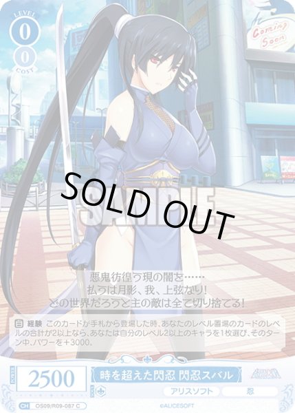 画像1: 時を超えた閃忍 閃忍スバル[WSR_OS09/R09-087C] (1)