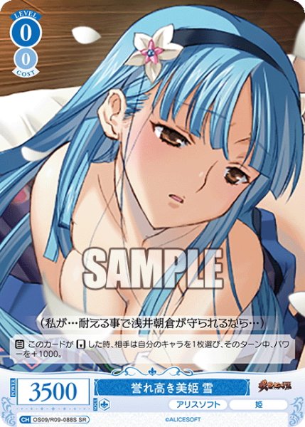 画像1: 【SR仕様(C)】誉れ高き美姫 雪[WSR_OS09/R09-088S] (1)