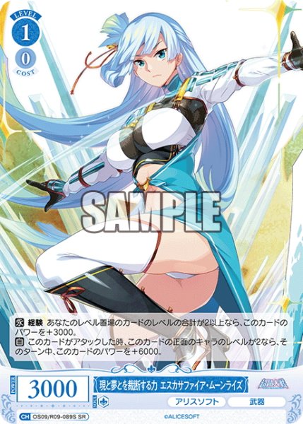 画像1: 【SR仕様(C)】現と夢とを裁断する力 エスカサファイア・ムーンライズ[WSR_OS09/R09-089S] (1)