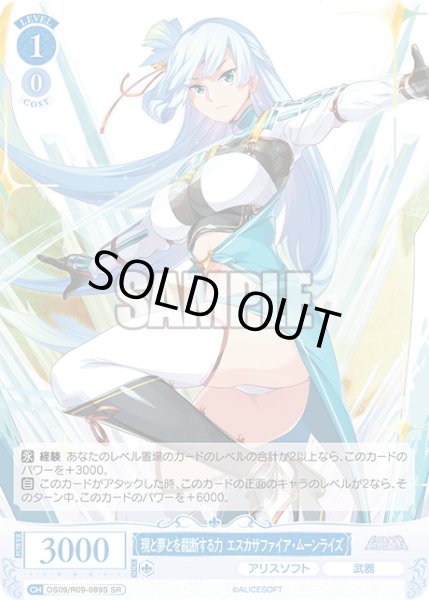 画像1: 【SR仕様(C)】現と夢とを裁断する力 エスカサファイア・ムーンライズ[WSR_OS09/R09-089S] (1)