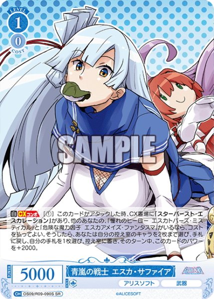 画像1: 【SR仕様(C)】青嵐の戦士 エスカ・サファイア[WSR_OS09/R09-090S] (1)