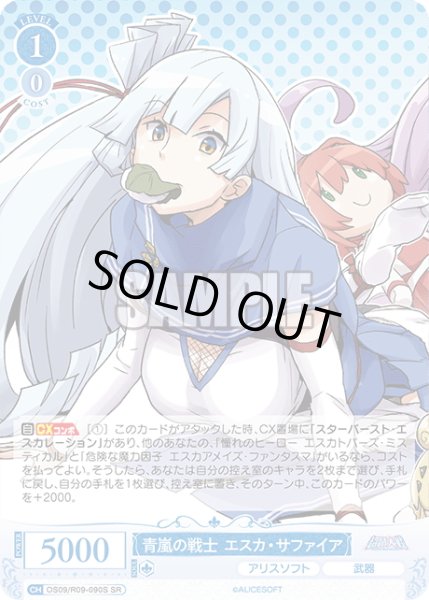 画像1: 【SR仕様(C)】青嵐の戦士 エスカ・サファイア[WSR_OS09/R09-090S] (1)