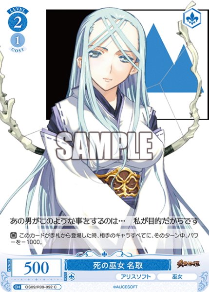 画像1: 死の巫女 名取[WSR_OS09/R09-092C] (1)