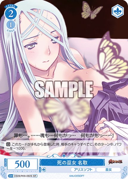 画像1: 【SR仕様(C)】死の巫女 名取[WSR_OS09/R09-092S] (1)