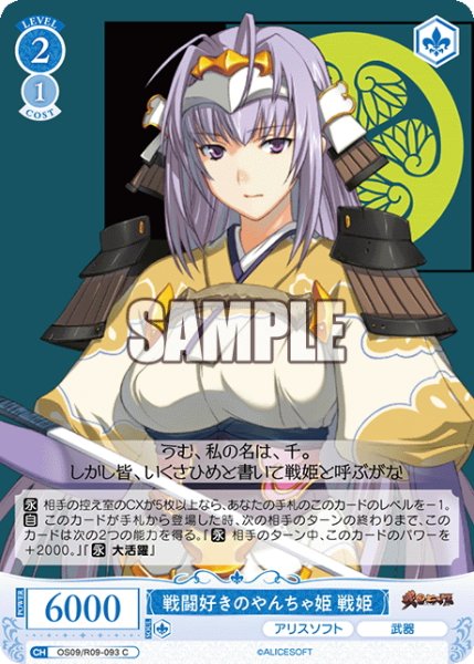 画像1: 戦闘好きのやんちゃ姫 戦姫[WSR_OS09/R09-093C] (1)