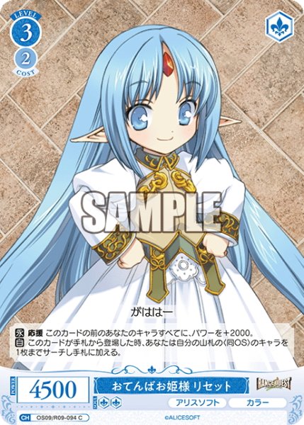 画像1: おてんばお姫様 リセット[WSR_OS09/R09-094C] (1)