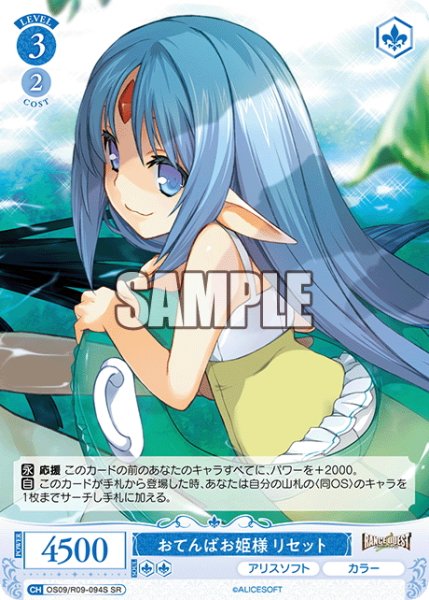 画像1: 【SR仕様(C)】おてんばお姫様 リセット[WSR_OS09/R09-094S] (1)