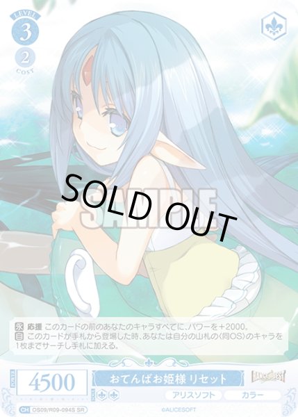 画像1: 【SR仕様(C)】おてんばお姫様 リセット[WSR_OS09/R09-094S] (1)