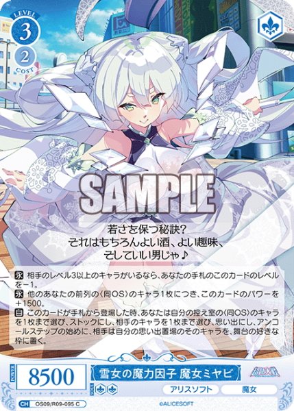 画像1: 雪女の魔力因子 魔女ミヤビ[WSR_OS09/R09-095C] (1)