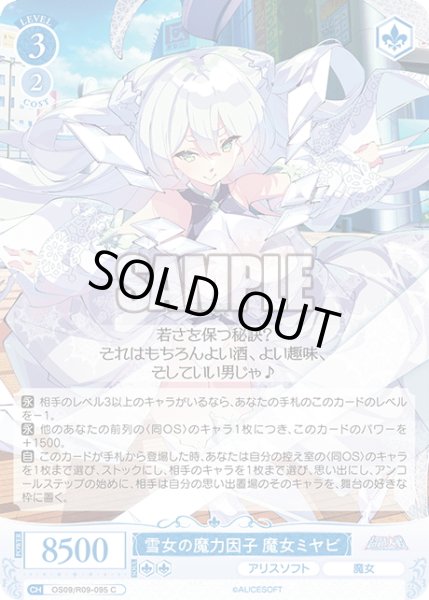 画像1: 雪女の魔力因子 魔女ミヤビ[WSR_OS09/R09-095C] (1)