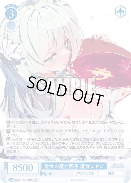 画像1: 【SR仕様(C)】雪女の魔力因子 魔女ミヤビ[WSR_OS09/R09-095S] (1)
